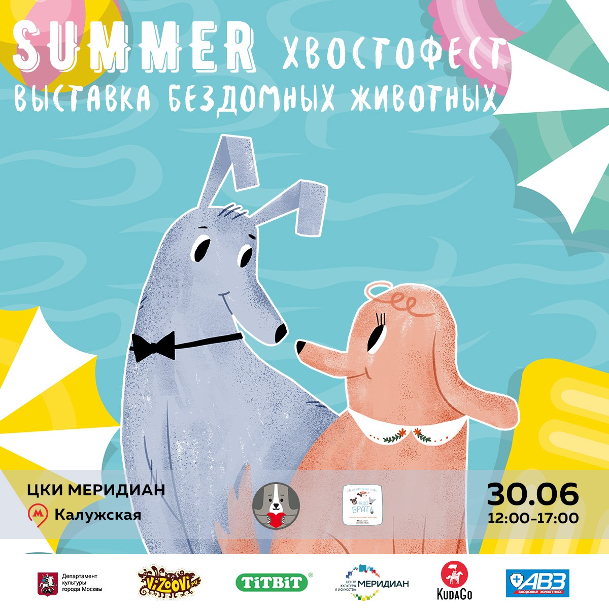 Хвостофест Summer 30.06.2018